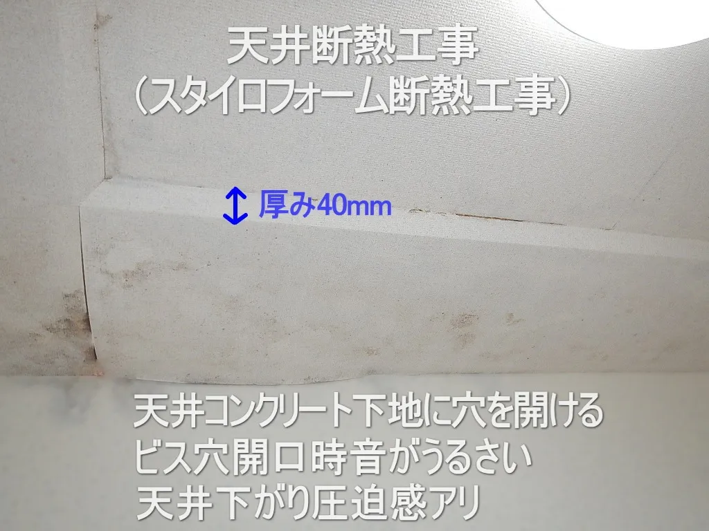 埼玉の中古マンション天井コンクリート下地結露対策はどちらを選択