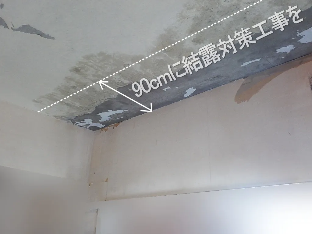 マンション天井壁紙コンクリート下地結露カビ防止