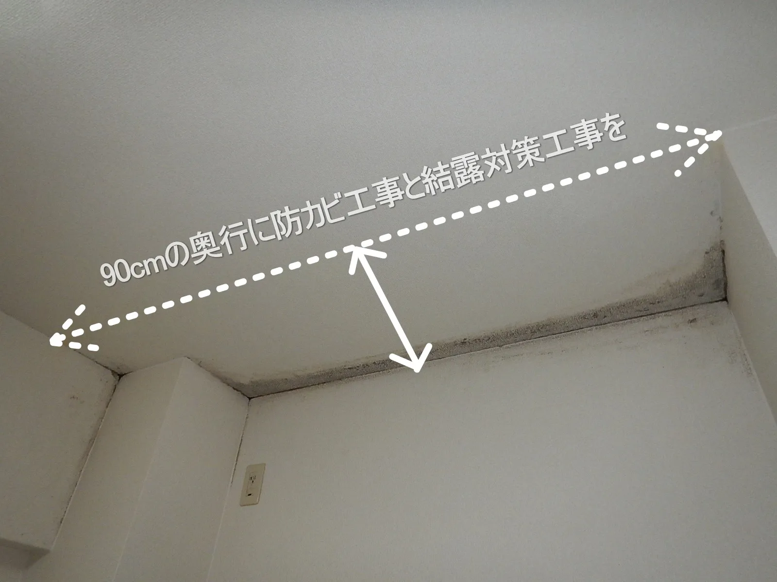 【埼玉県三郷市】天井コンクリート直張り壁紙結露カビの対策