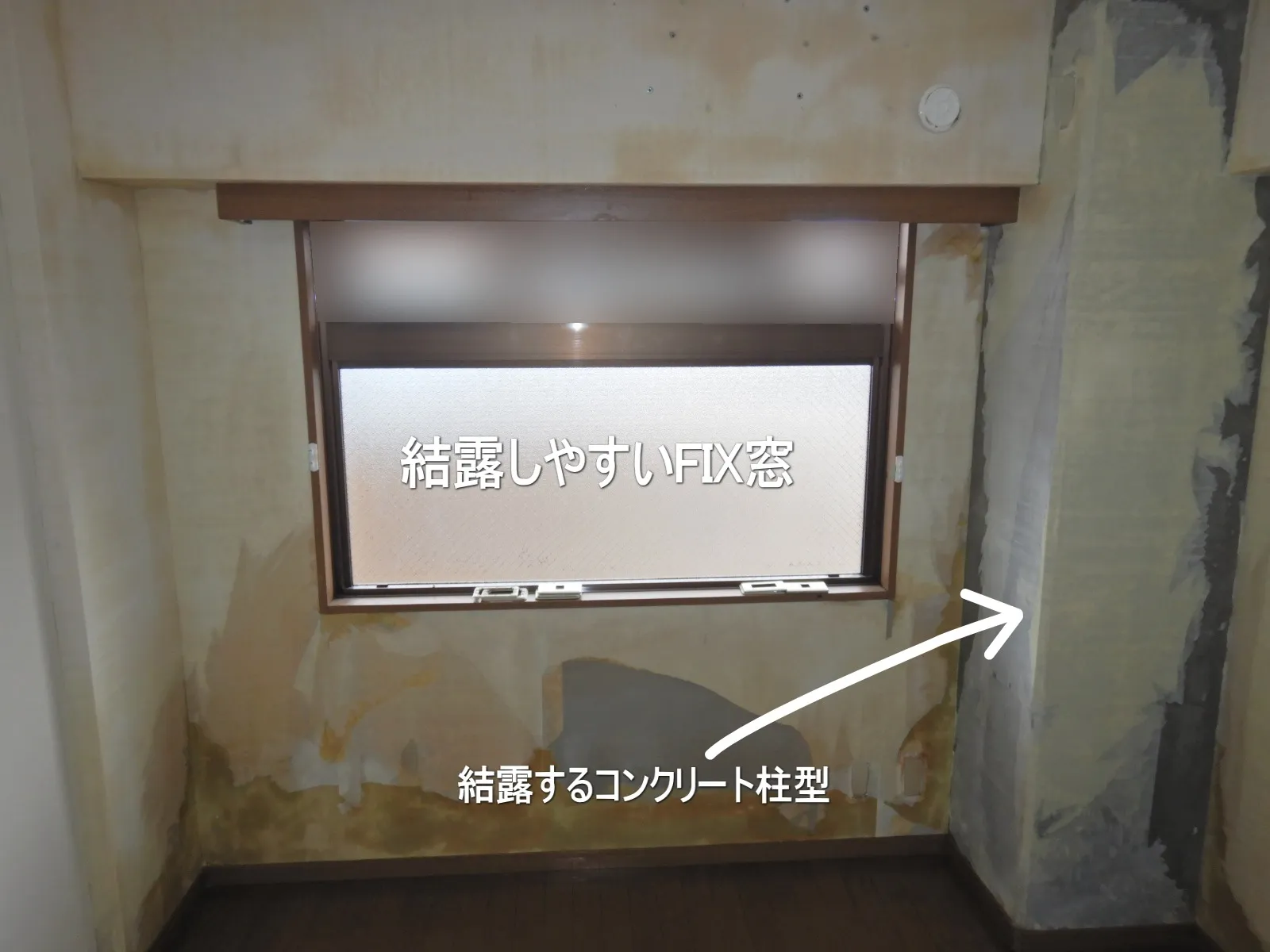 【埼玉・東京】賃貸マンションの結露するコンクリート直張り壁紙